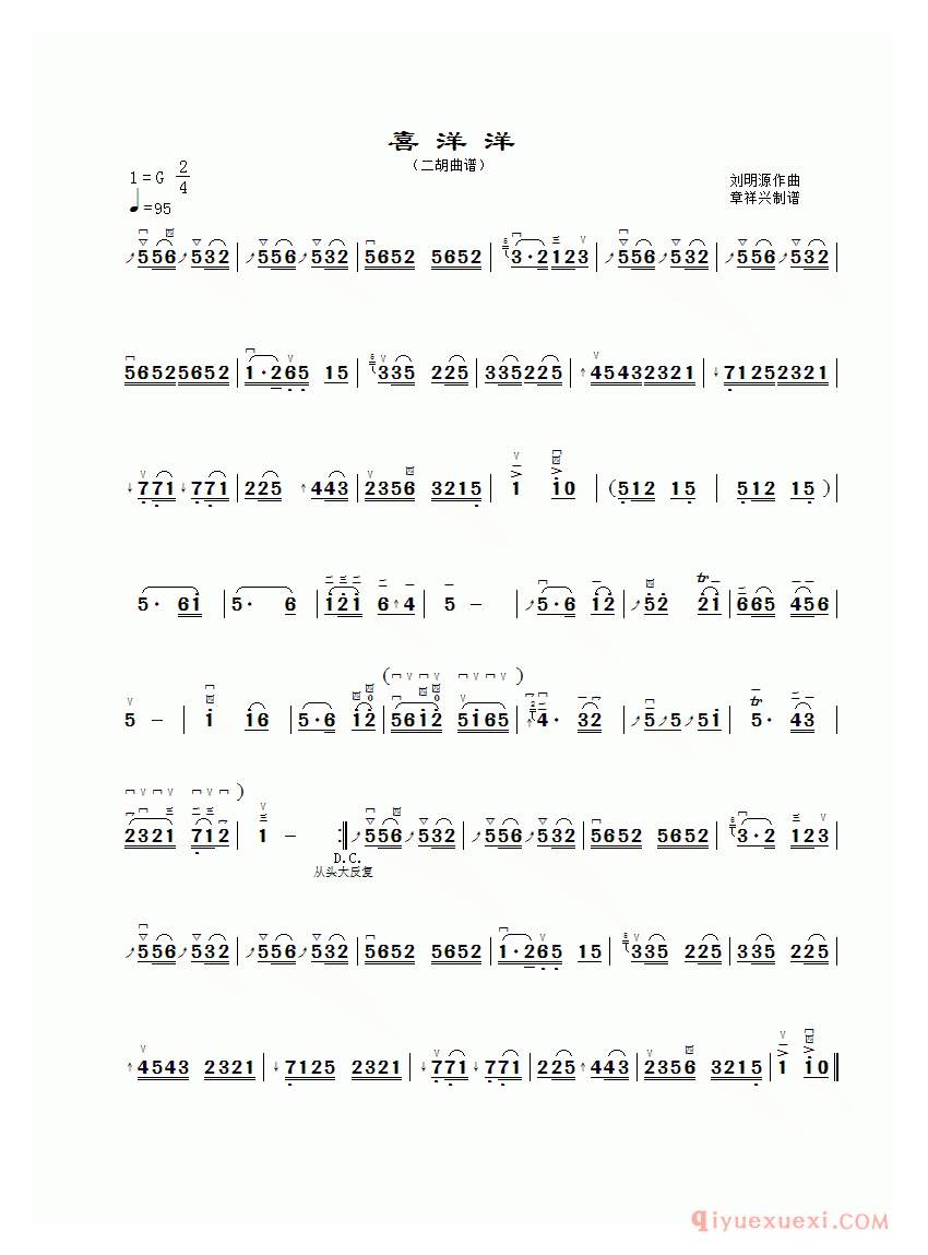 二胡简谱[喜洋洋]章祥兴制谱版