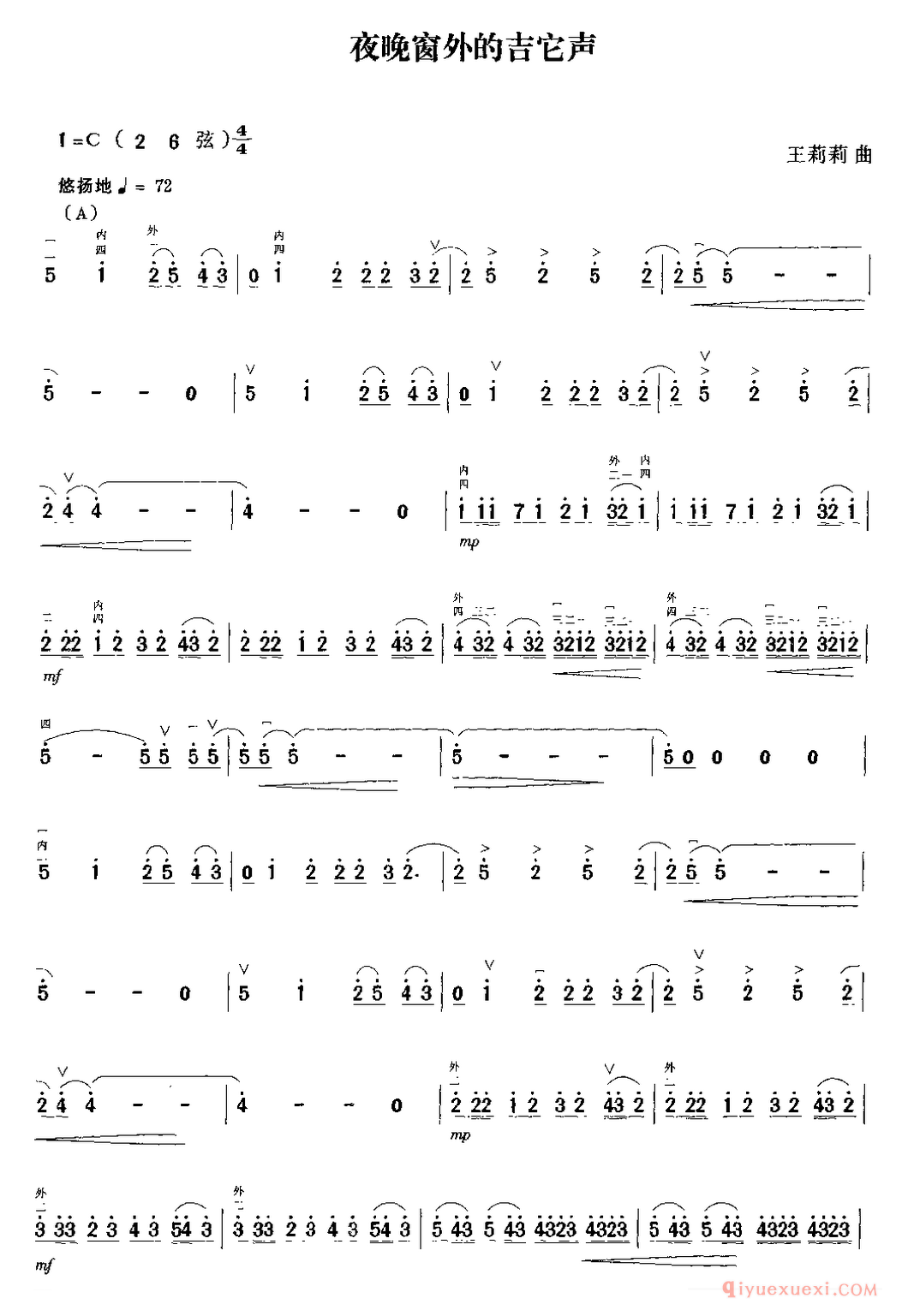二胡简谱[夜晚窗外的吉它声]