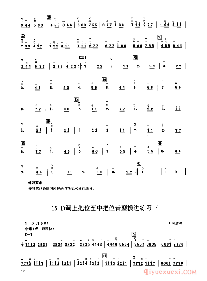 二胡音阶练习[D调音阶与音型模进练习]