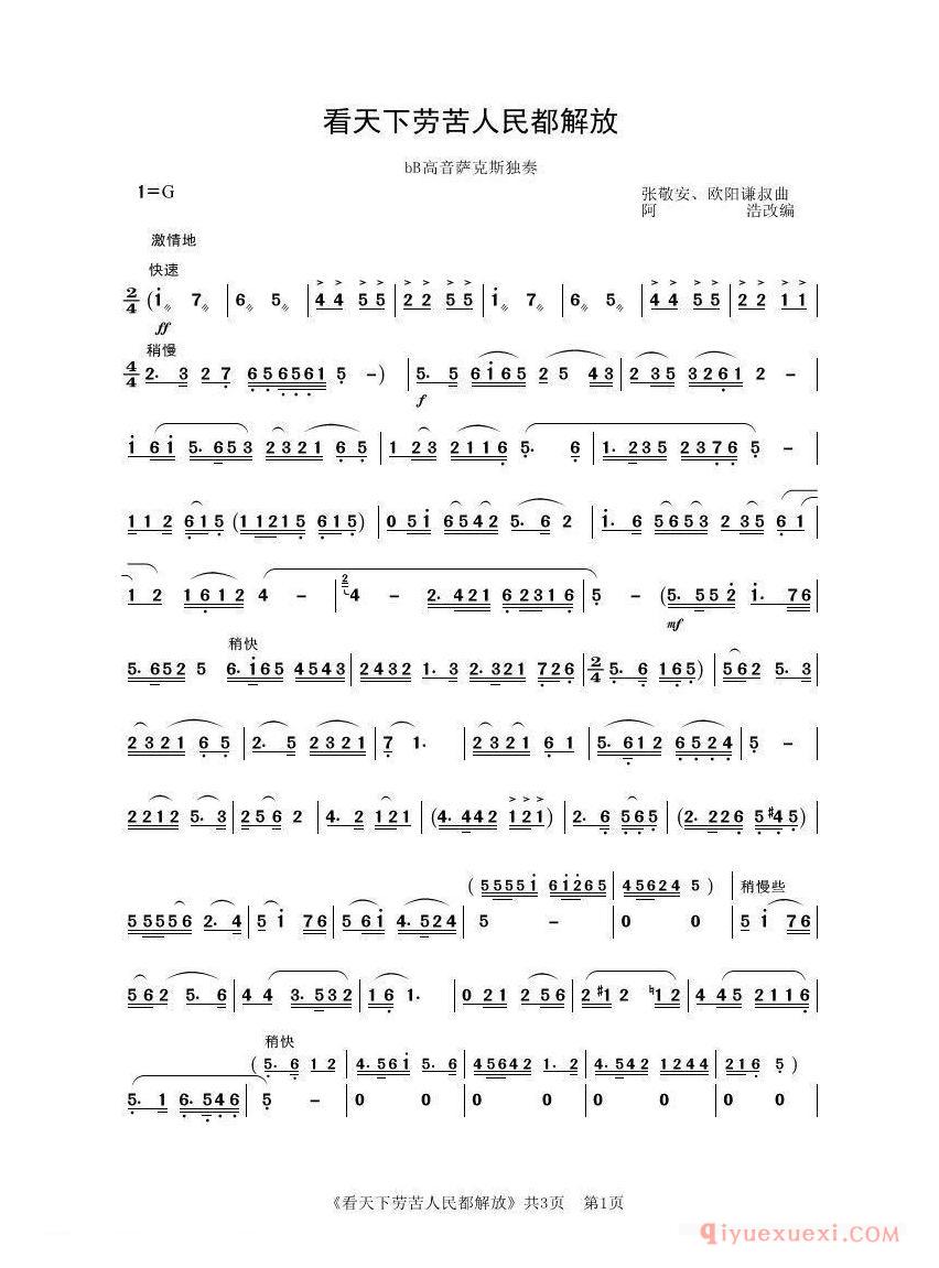 萨克斯谱[看天下劳苦人民都解放]bB高音萨克斯独奏
