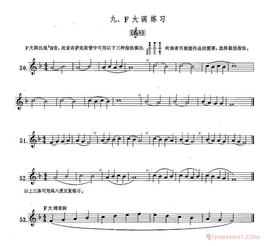 萨克斯练习曲合集（1—9）F大调练习