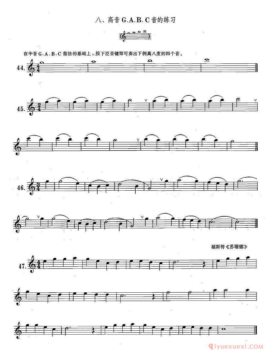 萨克斯练习曲合集（1—8）高音G、A、B、C音的练习