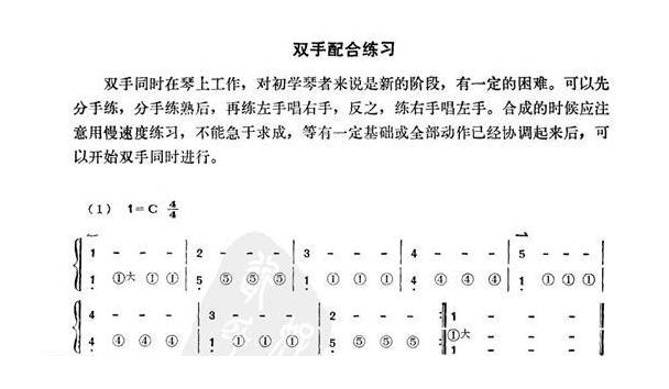 手风琴基本练习之双手配合练习