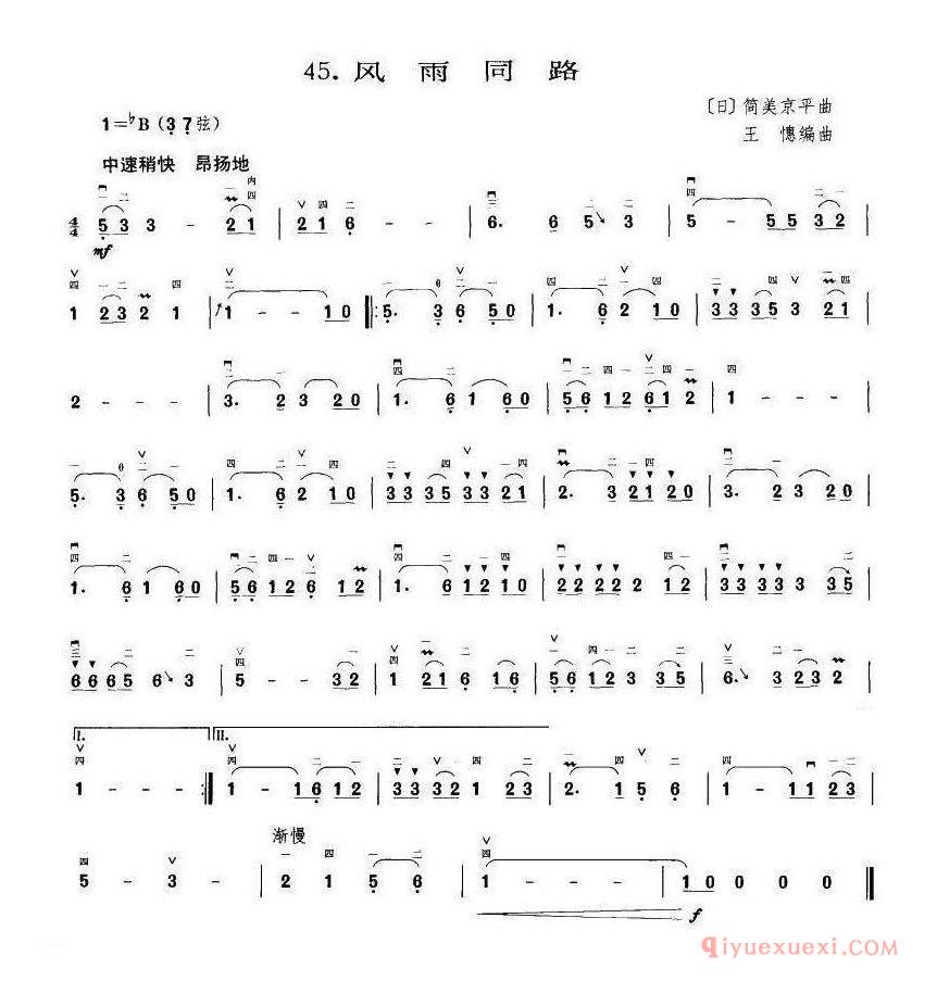 二胡简谱[风雨同路 王懳编曲订谱]