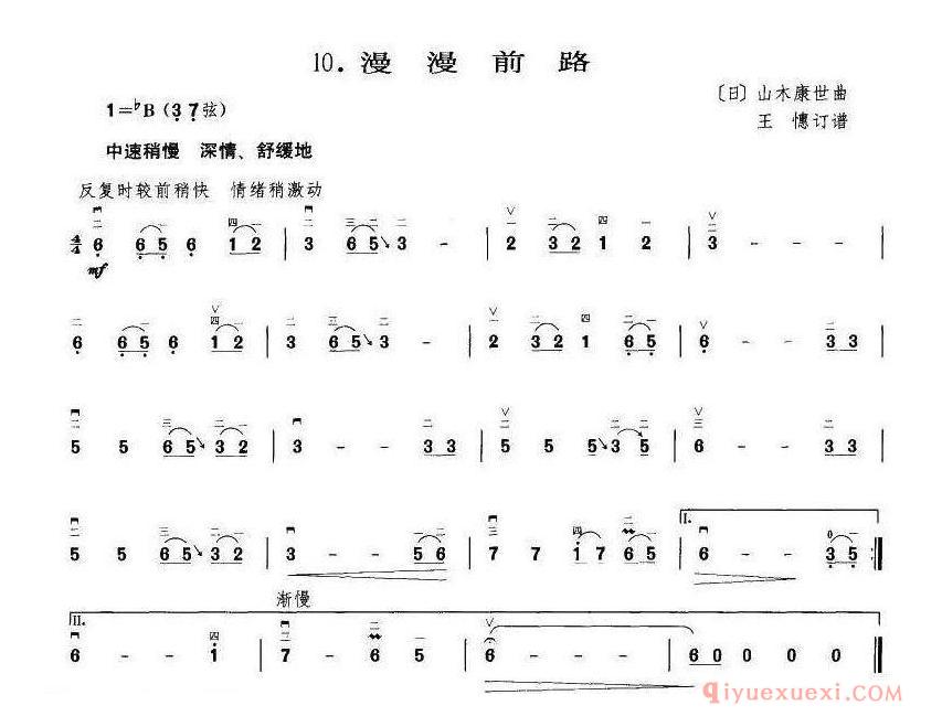 二胡简谱[漫漫前路 王懳订谱 编曲]