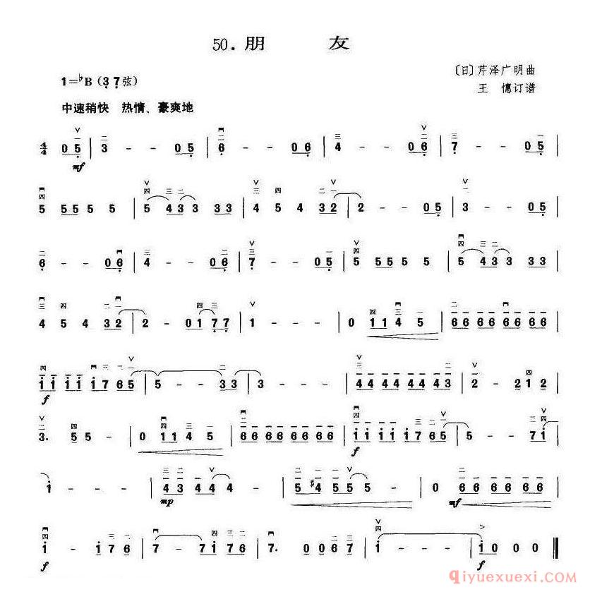 二胡简谱[朋友 王懳订谱]