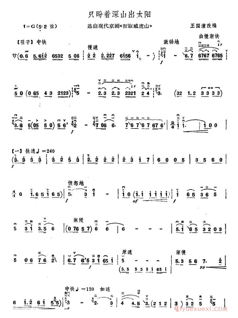 二胡简谱[只盼着深山出太阳]选自现代京剧智取威虎山
