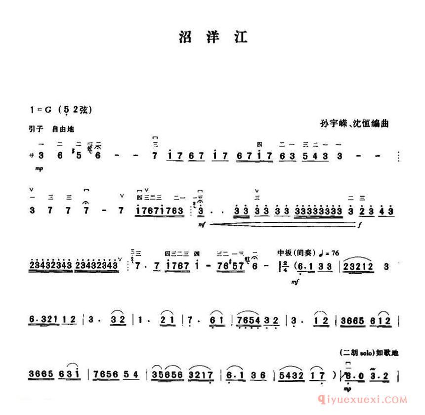 二胡简谱[沼洋江]