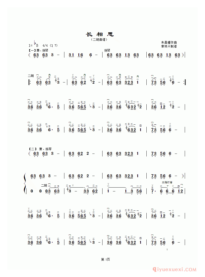 二胡简谱[长相思]胡独奏曲谱