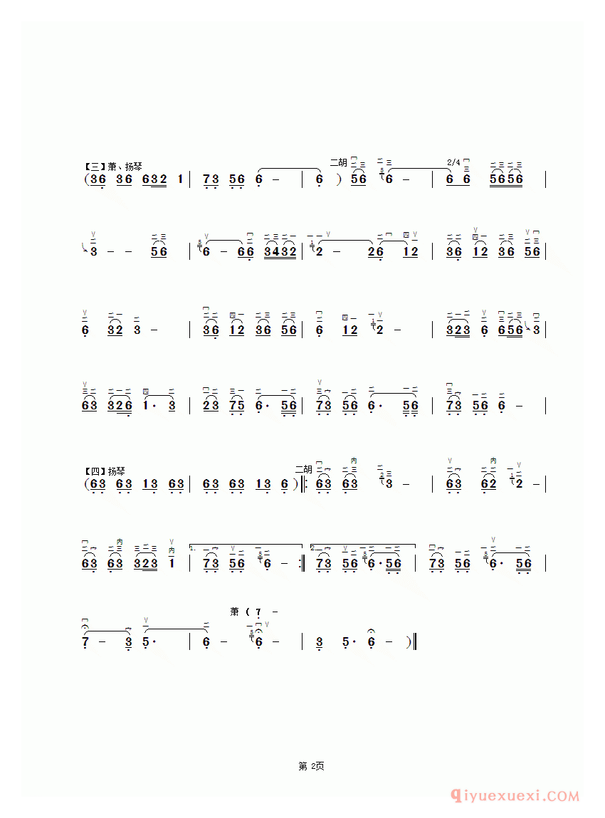 二胡简谱[长相思]胡独奏曲谱