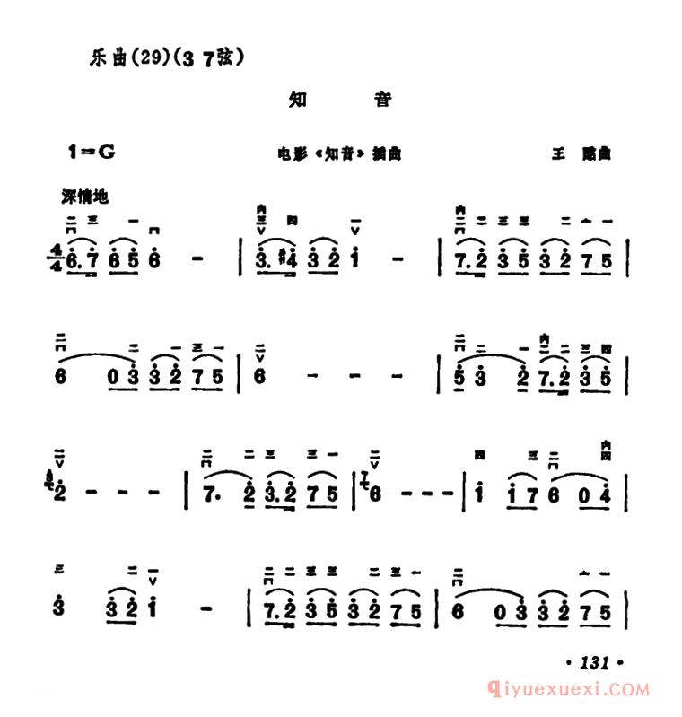 二胡简谱[知音]