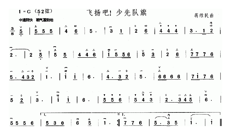 二胡简谱[飞扬吧！少先队旗]