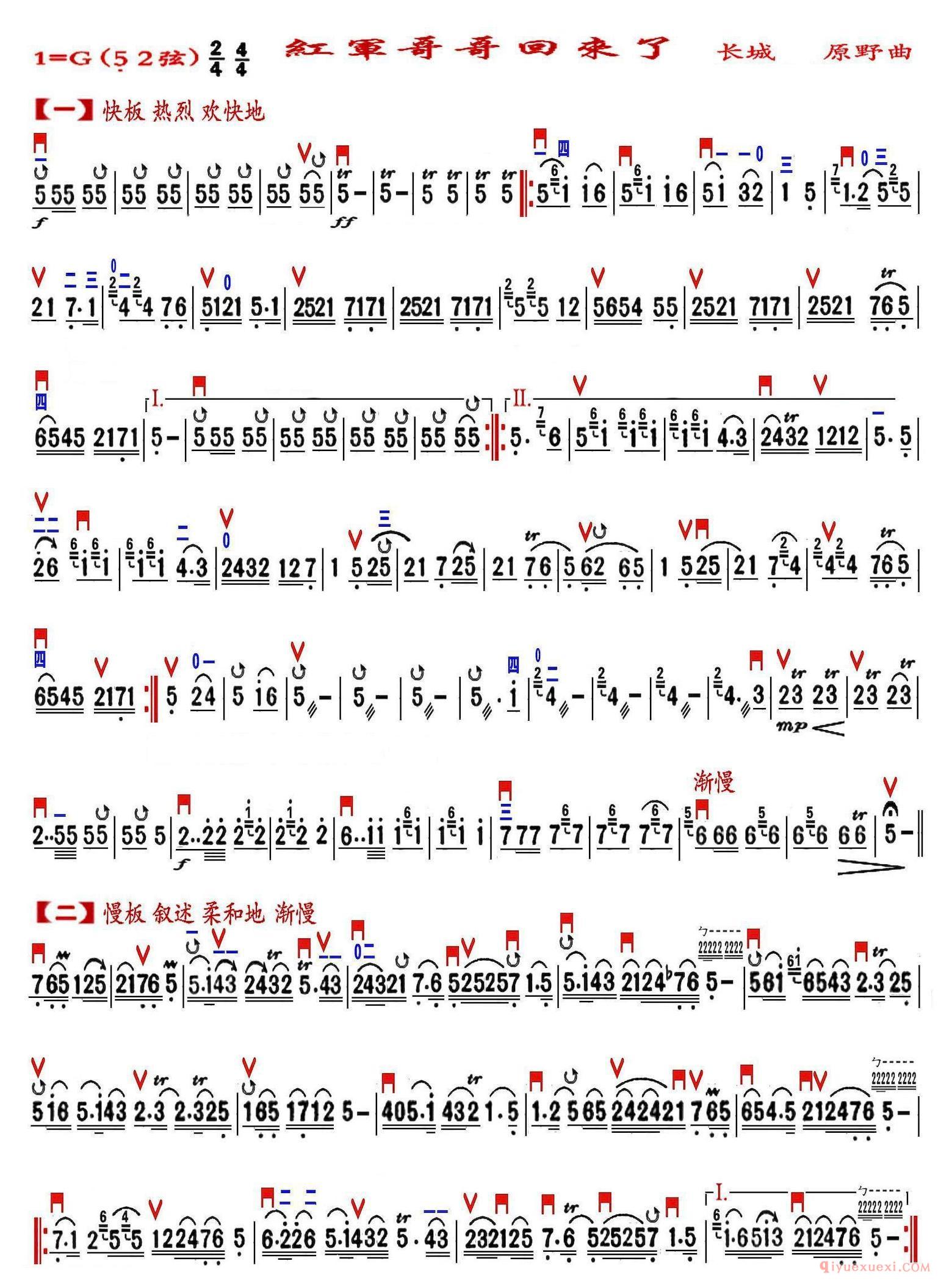 二胡简谱[红军哥哥回来了]精益制谱版