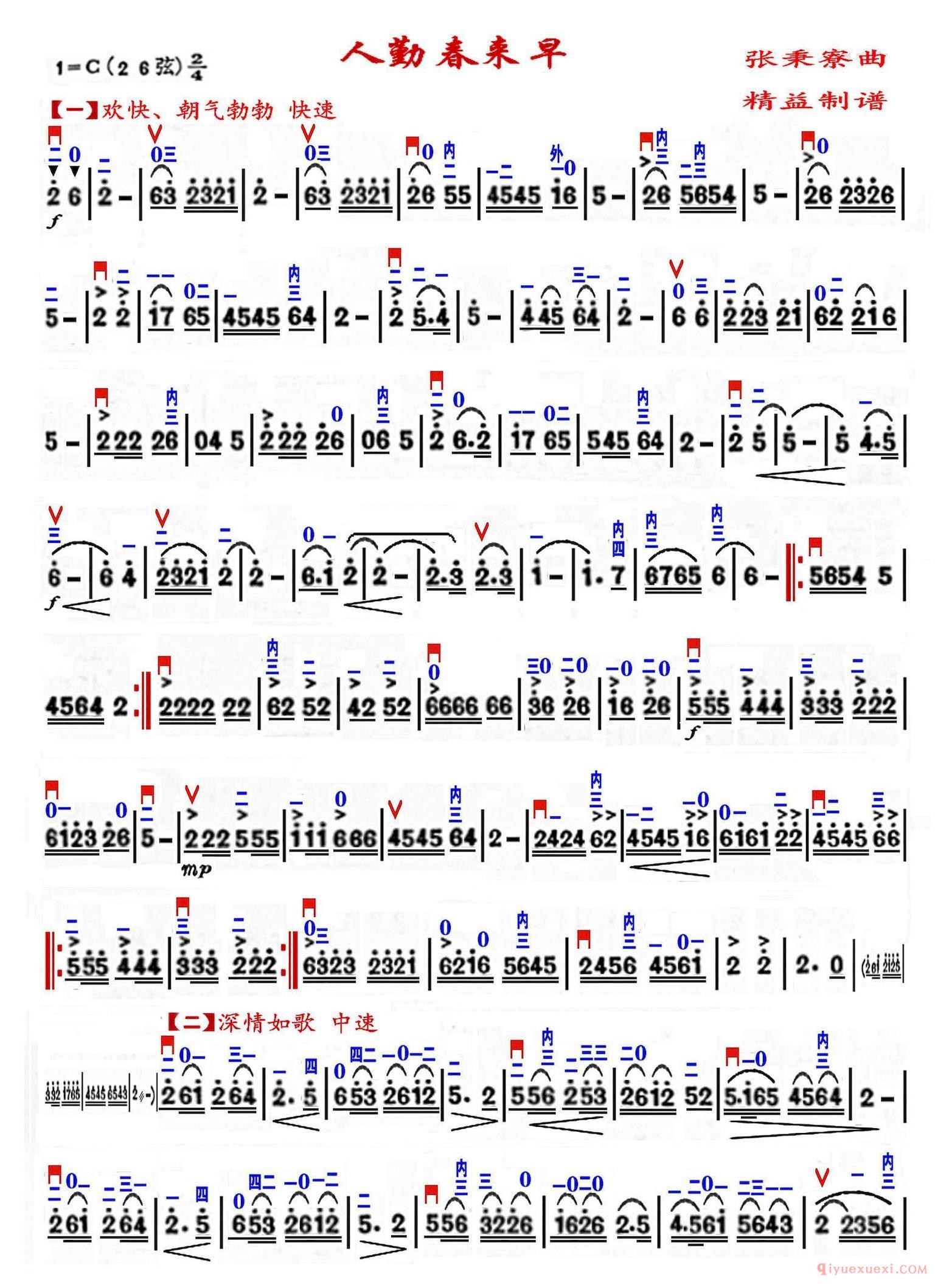 二胡简谱[人勤春来早]精益制谱版