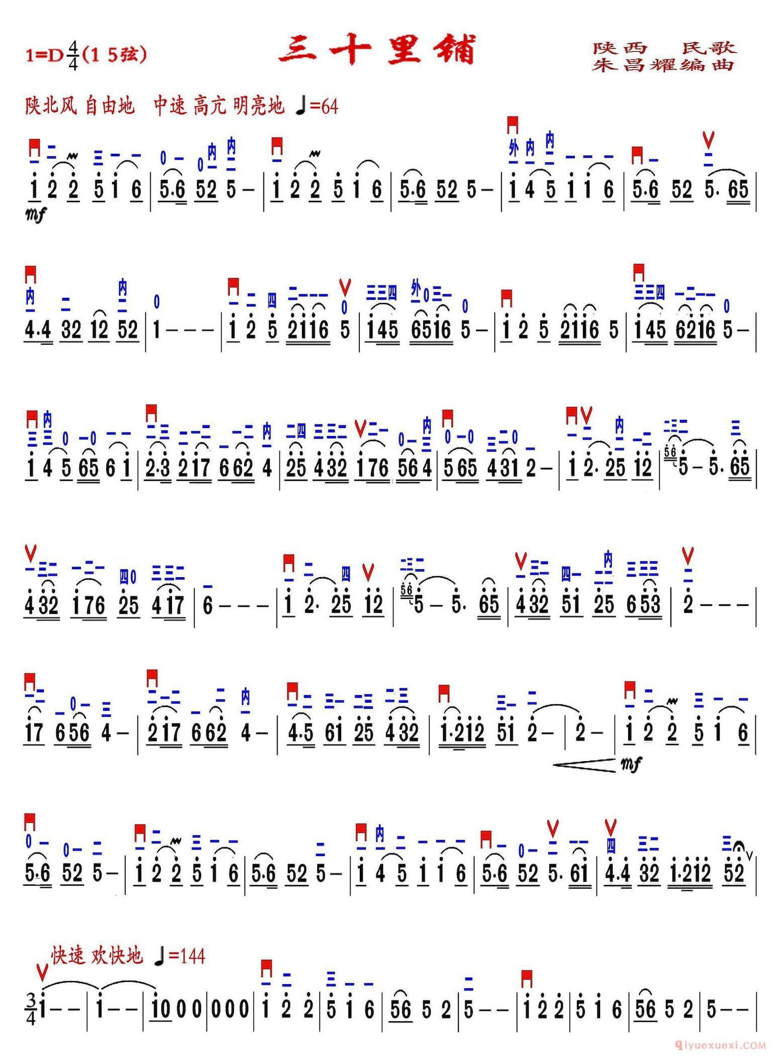 二胡简谱[三十里铺]精益制谱版