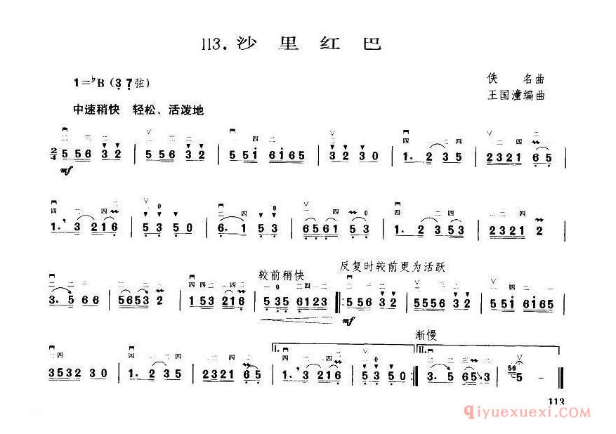 二胡简谱[沙里红巴]