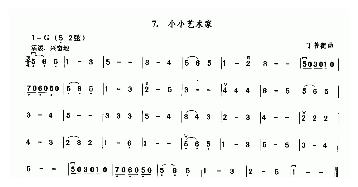 二胡简谱[小小艺术家]