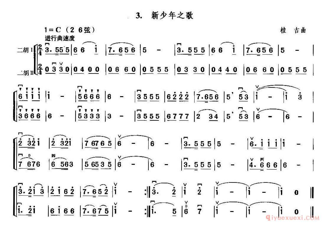 二胡简谱[新少年之歌]二重奏