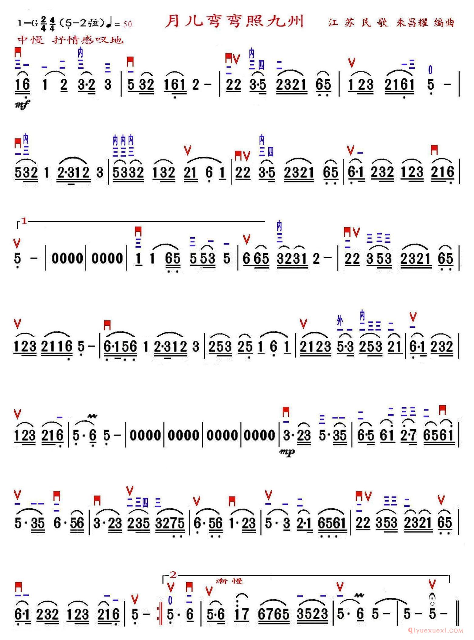 二胡简谱[月儿弯弯照九州]朱昌耀编曲、精益制谱版