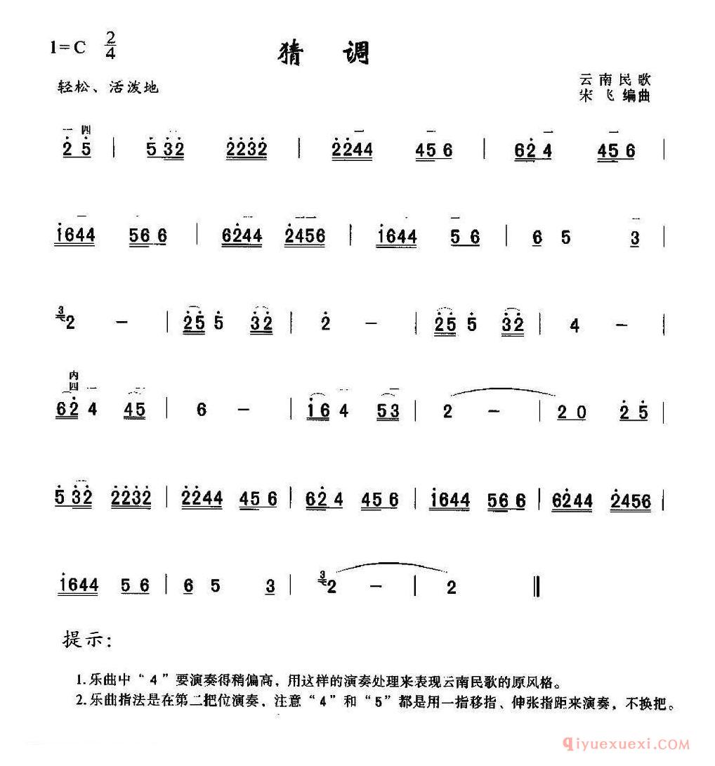 二胡简谱[猜调]