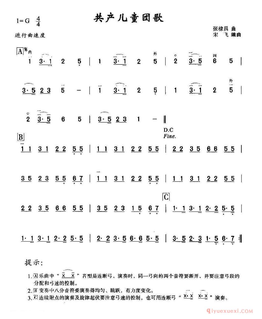 二胡简谱[共产儿童团歌]