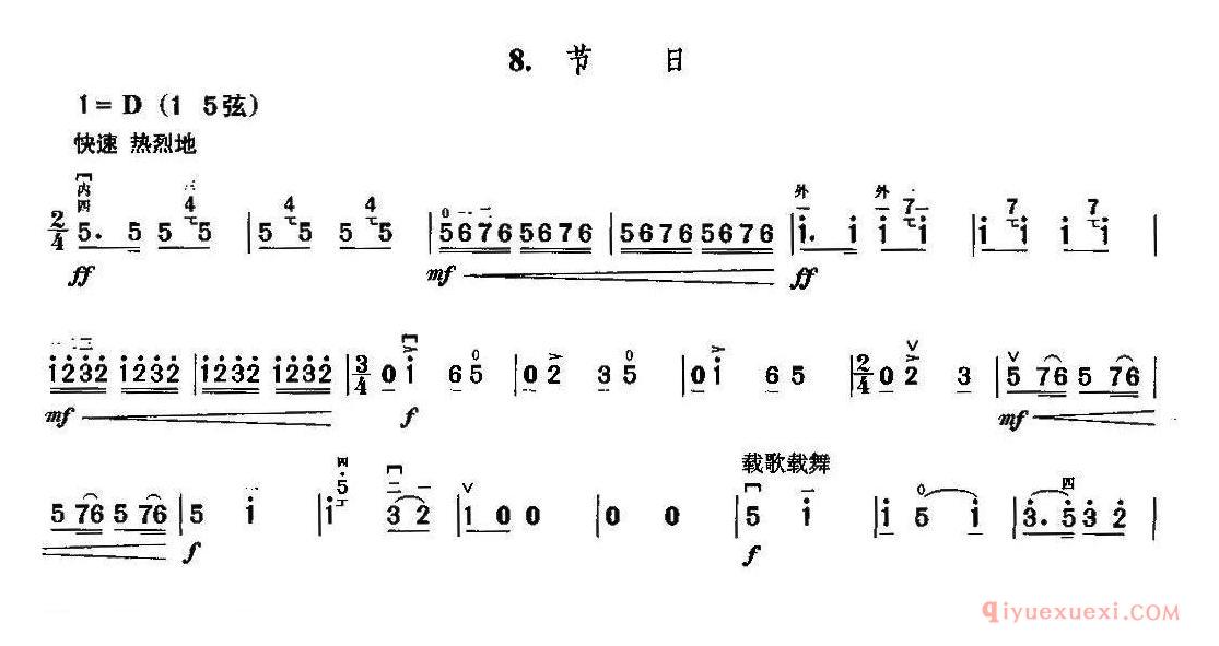 二胡简谱[节日]