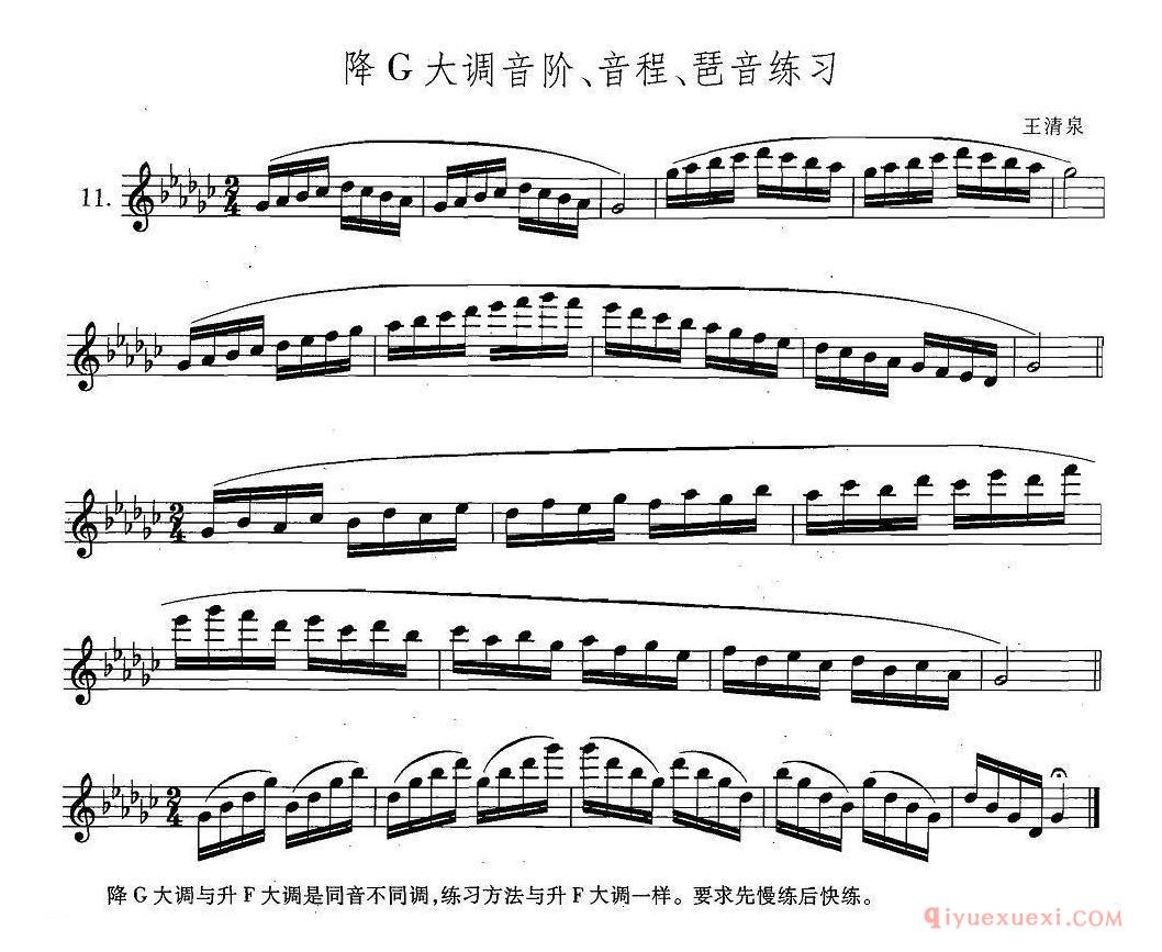 萨克斯练习曲[降G大调音阶、音程、琶音练习]