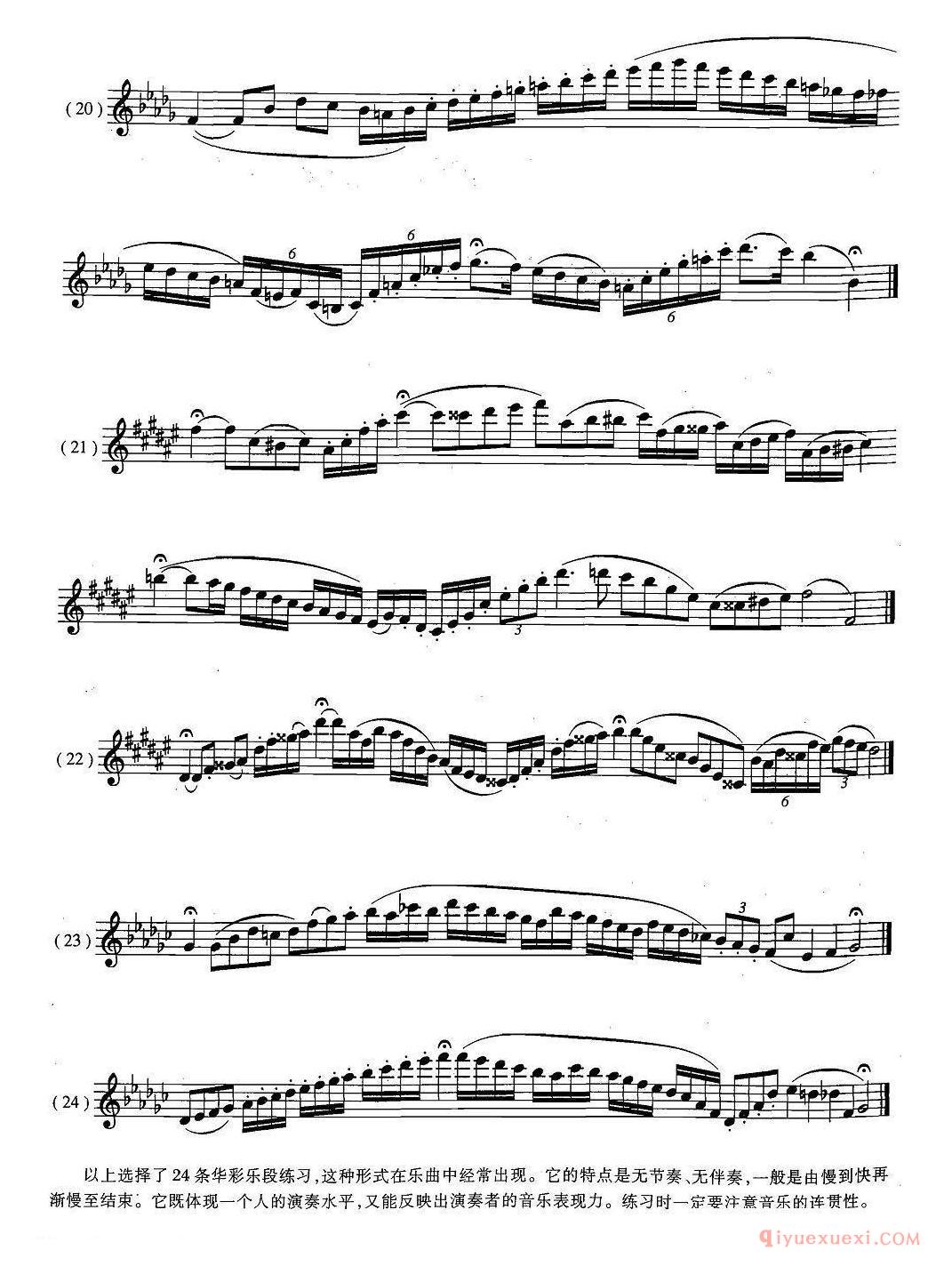 萨克斯练习曲[华彩乐段练习24条]