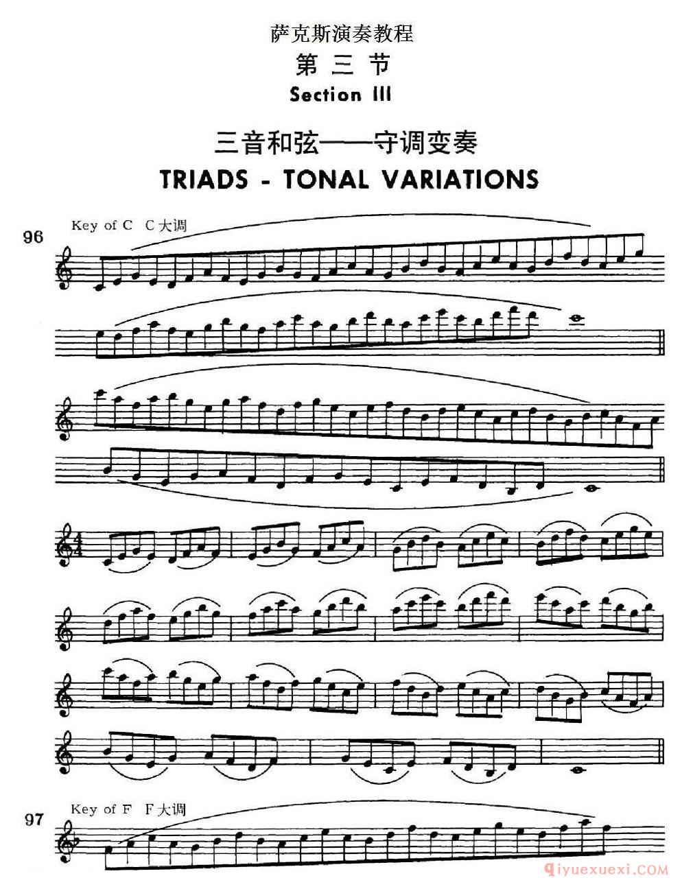 萨克斯练习曲[三音和弦-守调变奏]