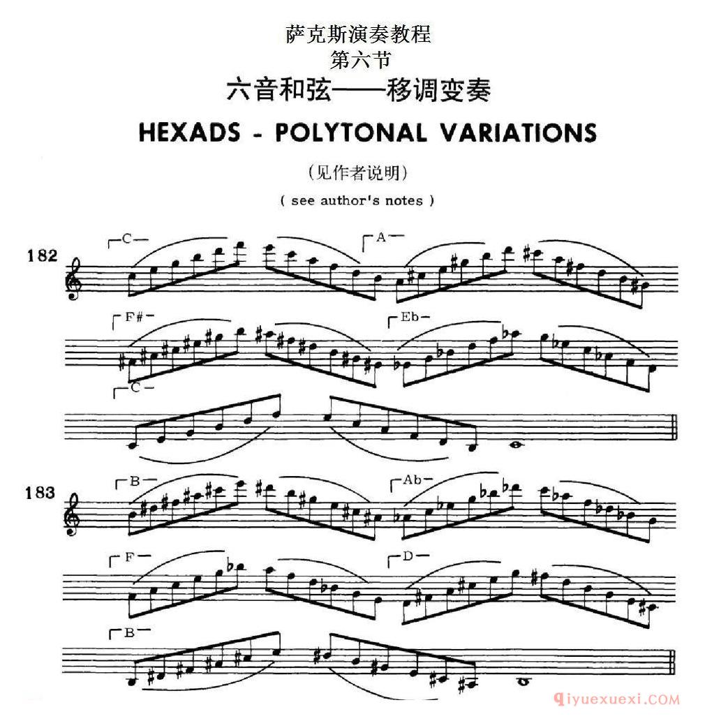萨克斯练习曲[六音和弦-移调变奏]