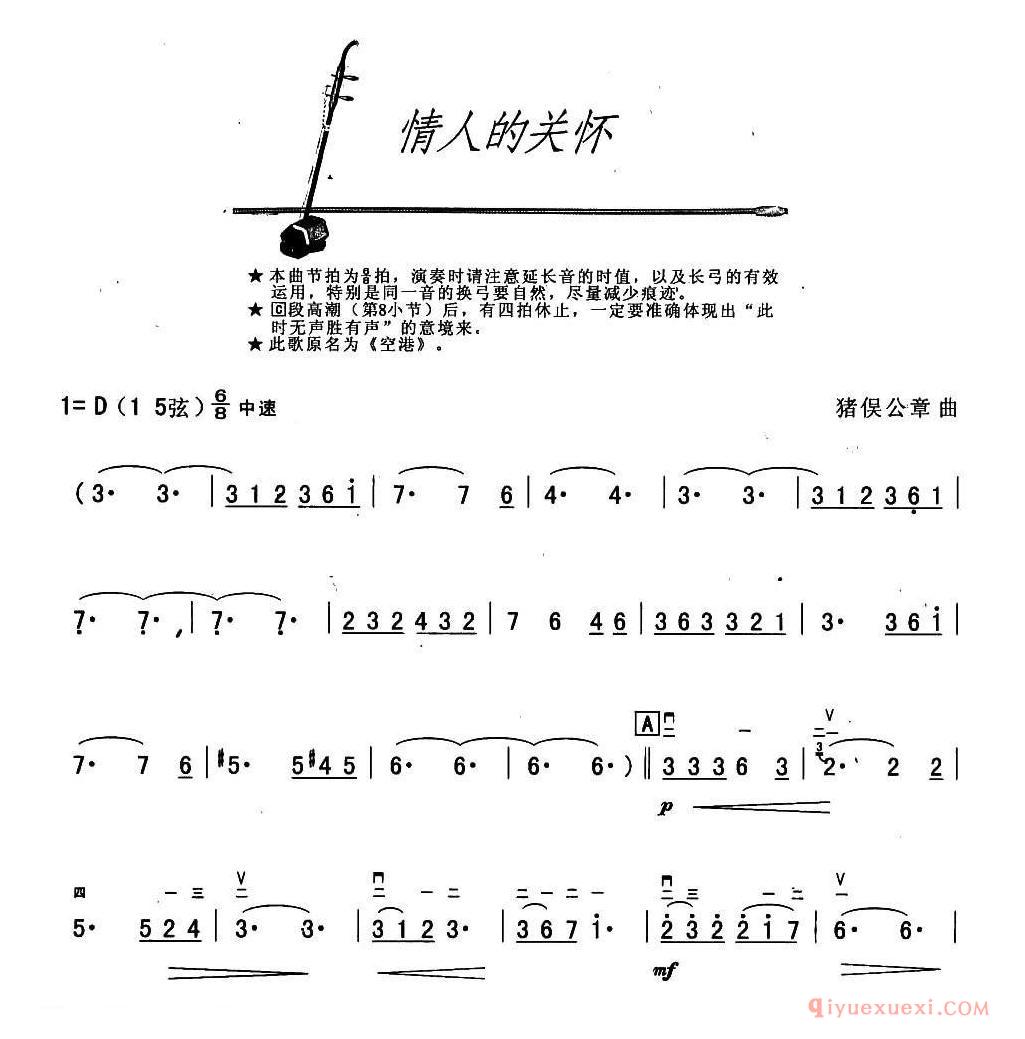 二胡简谱[情人的关怀]