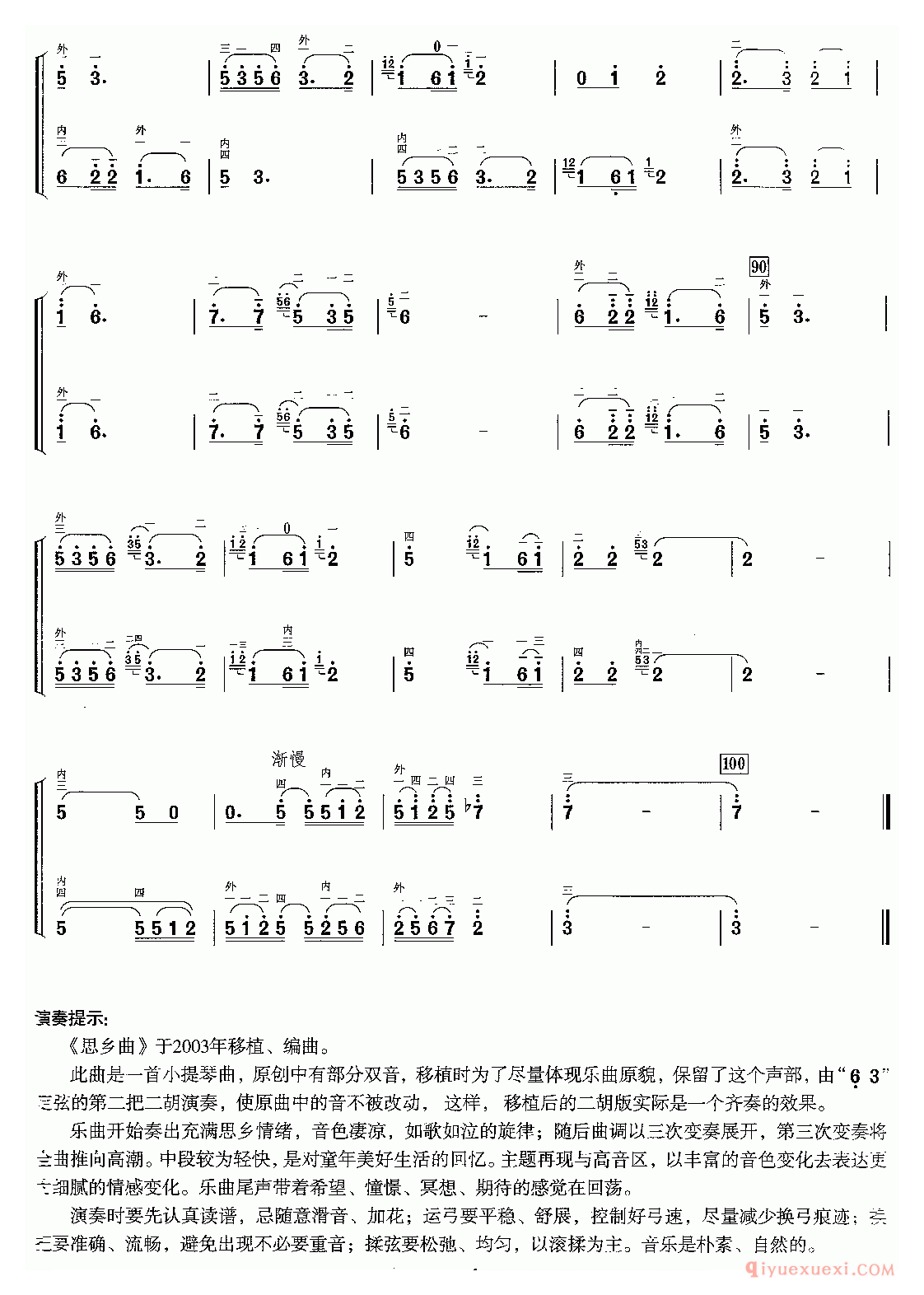 二胡简谱[思乡曲]二胡二重奏