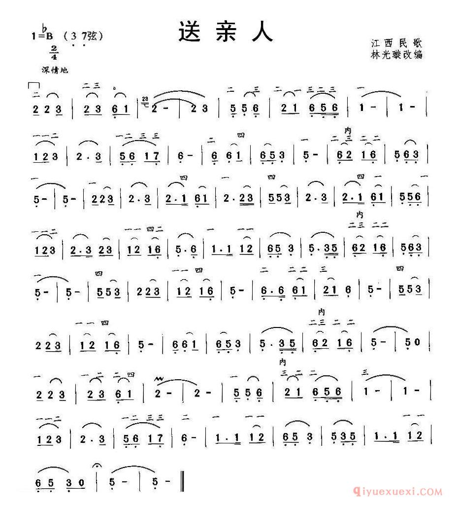 二胡简谱[送亲人]
