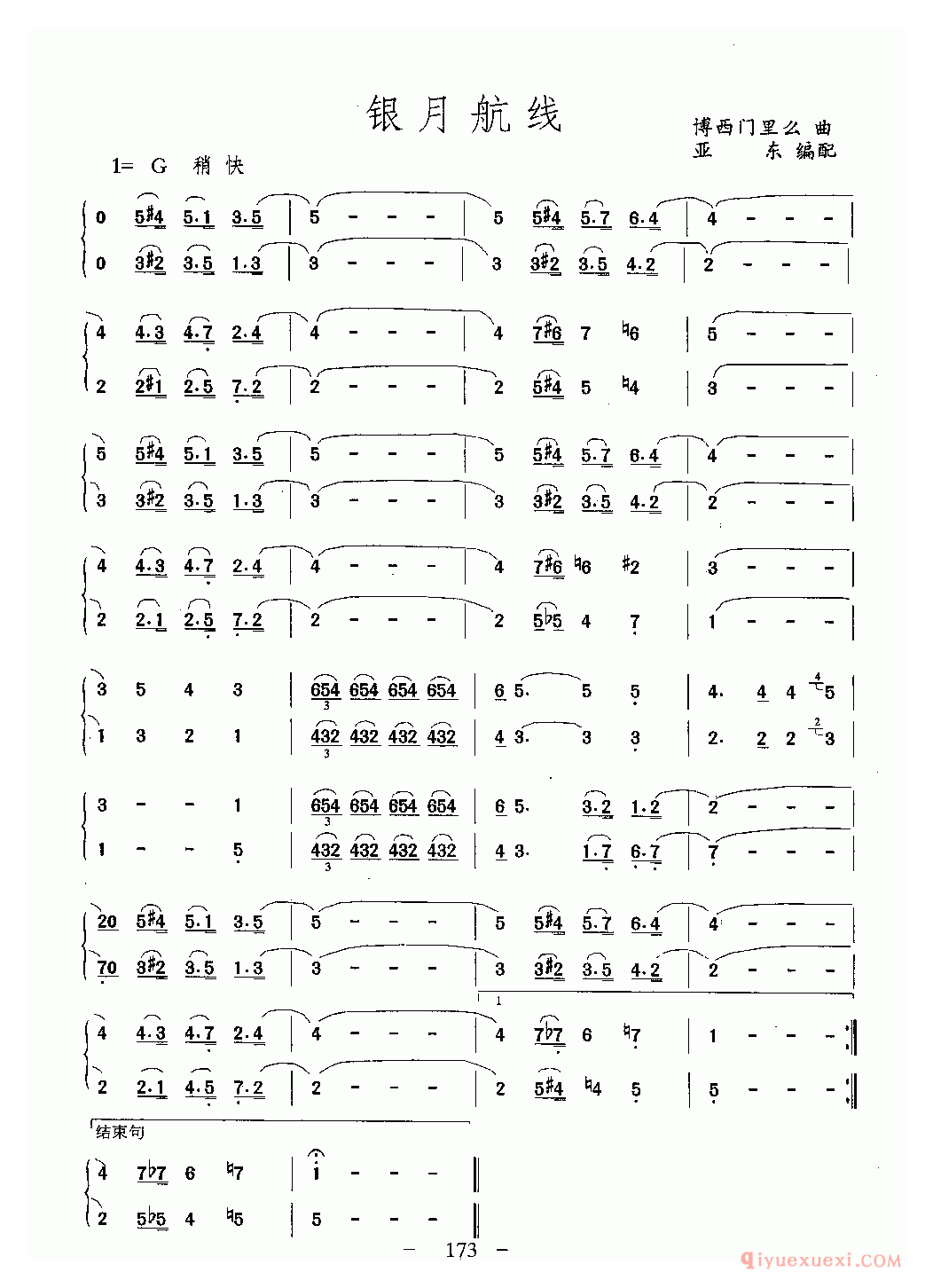 萨克斯谱[银月航线]二重奏