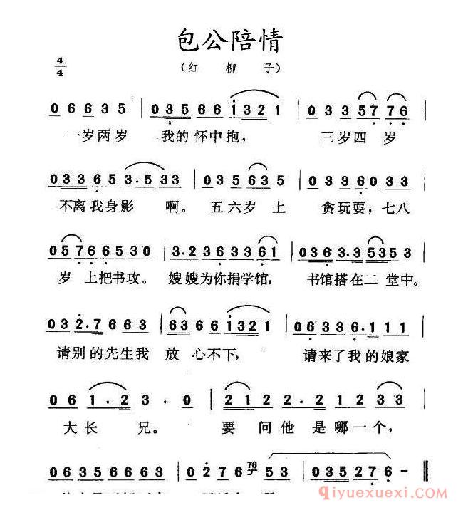 二人转简谱[包公陪情]红柳子