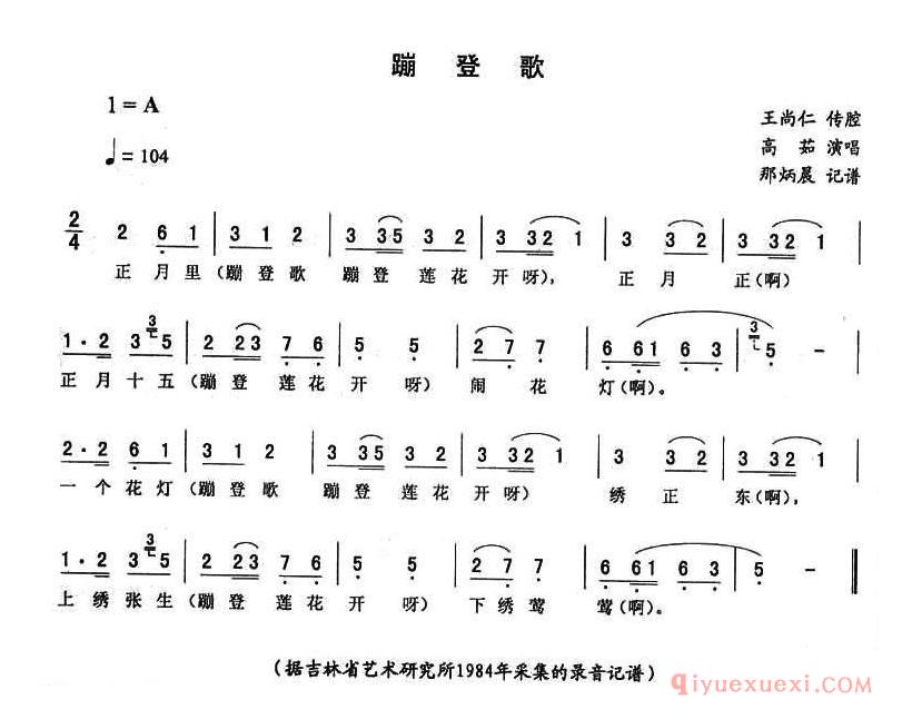 二人转简谱[蹦登歌]