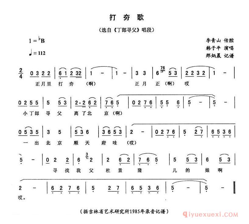 二人转简谱[打夯歌/丁郎寻父唱段]