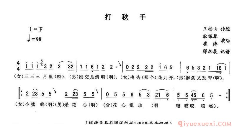 二人转简谱[打秋千]