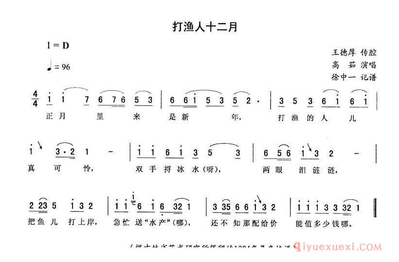 二人转简谱[打渔人十二月]