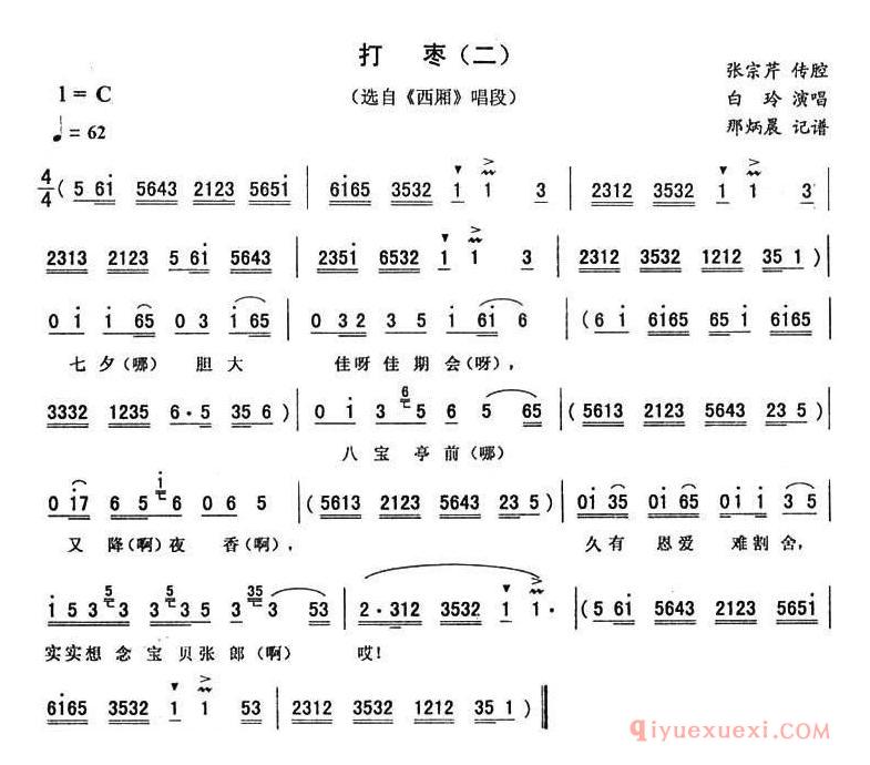二人转简谱[打枣二]西厢唱段