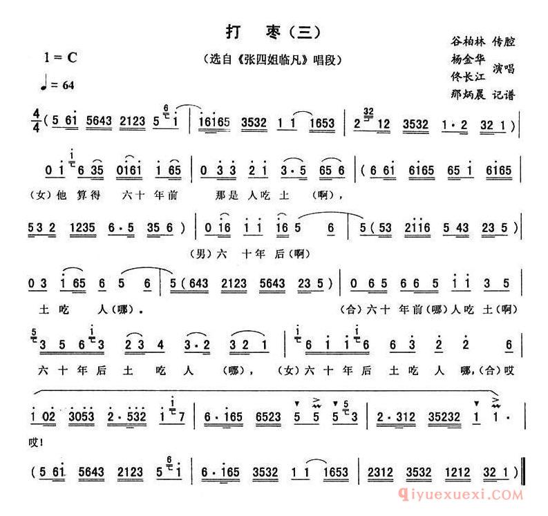 二人转简谱[打枣三]张四姐临凡唱段