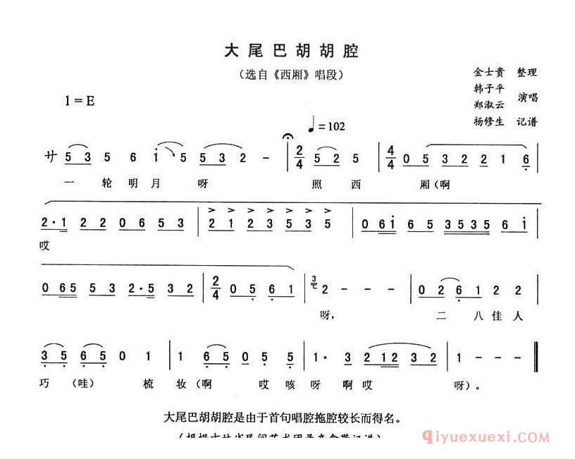 二人转简谱[大尾巴胡胡腔]西厢唱段