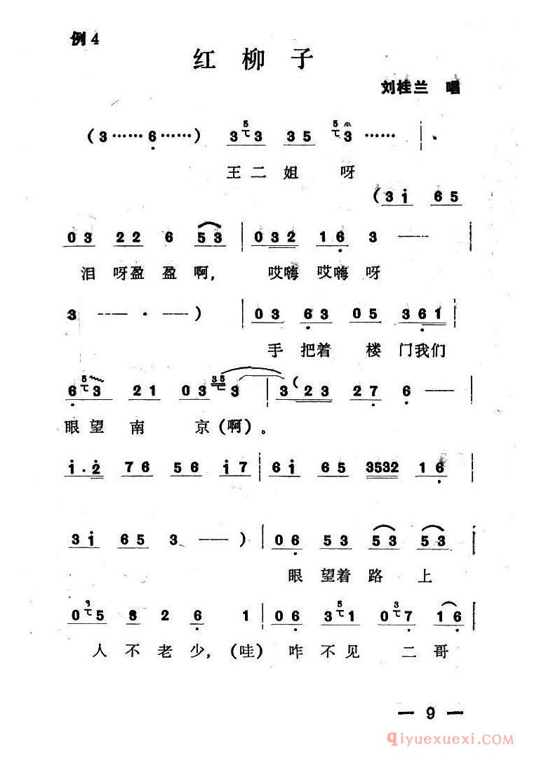 二人转简谱[单出头红柳子例4.]王二姐思夫