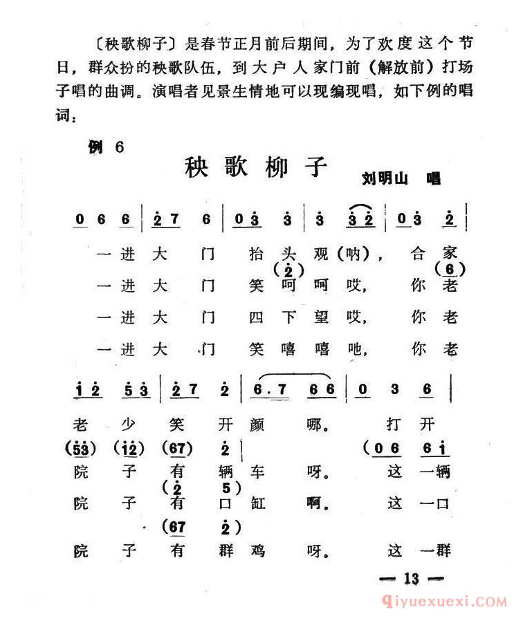 二人转简谱[单出头秧歌柳子例6 ]