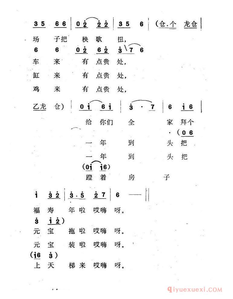 二人转简谱[单出头秧歌柳子例6 ]