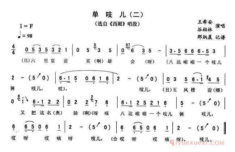 二人转简谱[单吱儿 二]西厢唱段