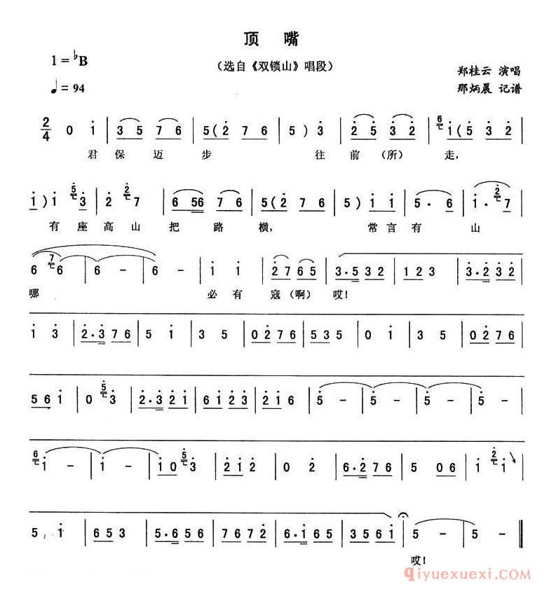 二人转简谱[顶嘴]双锁山唱段