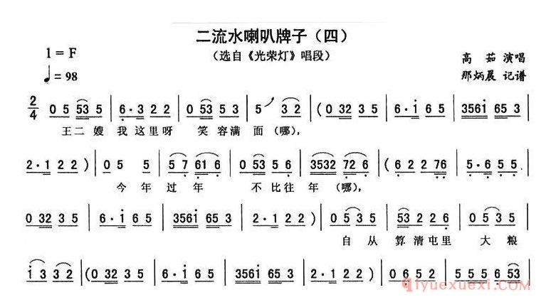 二人转简谱[二流水喇叭牌子 四]蓝桥唱段