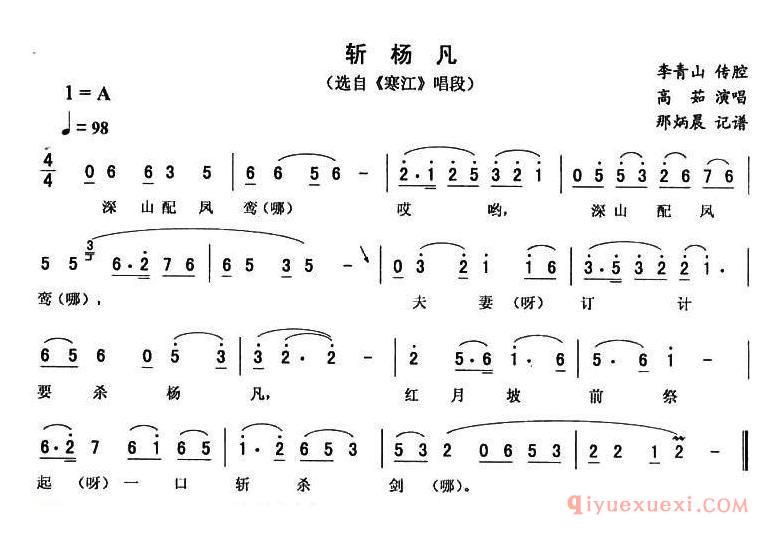 二人转简谱[斩杨凡]寒江唱段