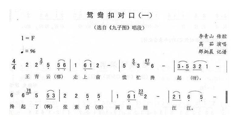 二人转简谱[鸳鸯扣对口 一]九子图唱段